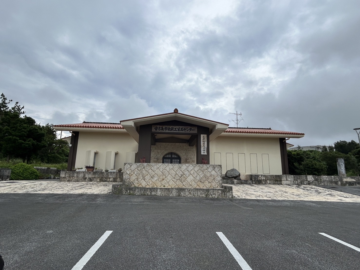 宮古島市 伝統工芸品センター