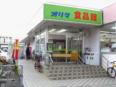 サンエー宮古オリタ食品館