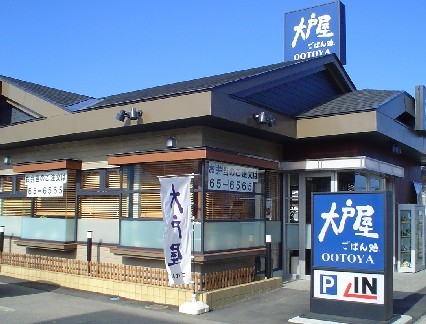 大戸屋ごはん処 宮古島店