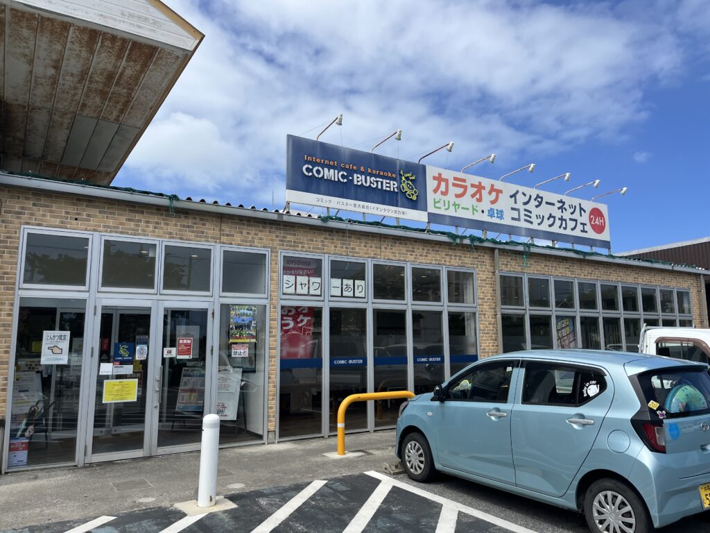 コミック・バスター宮古島店