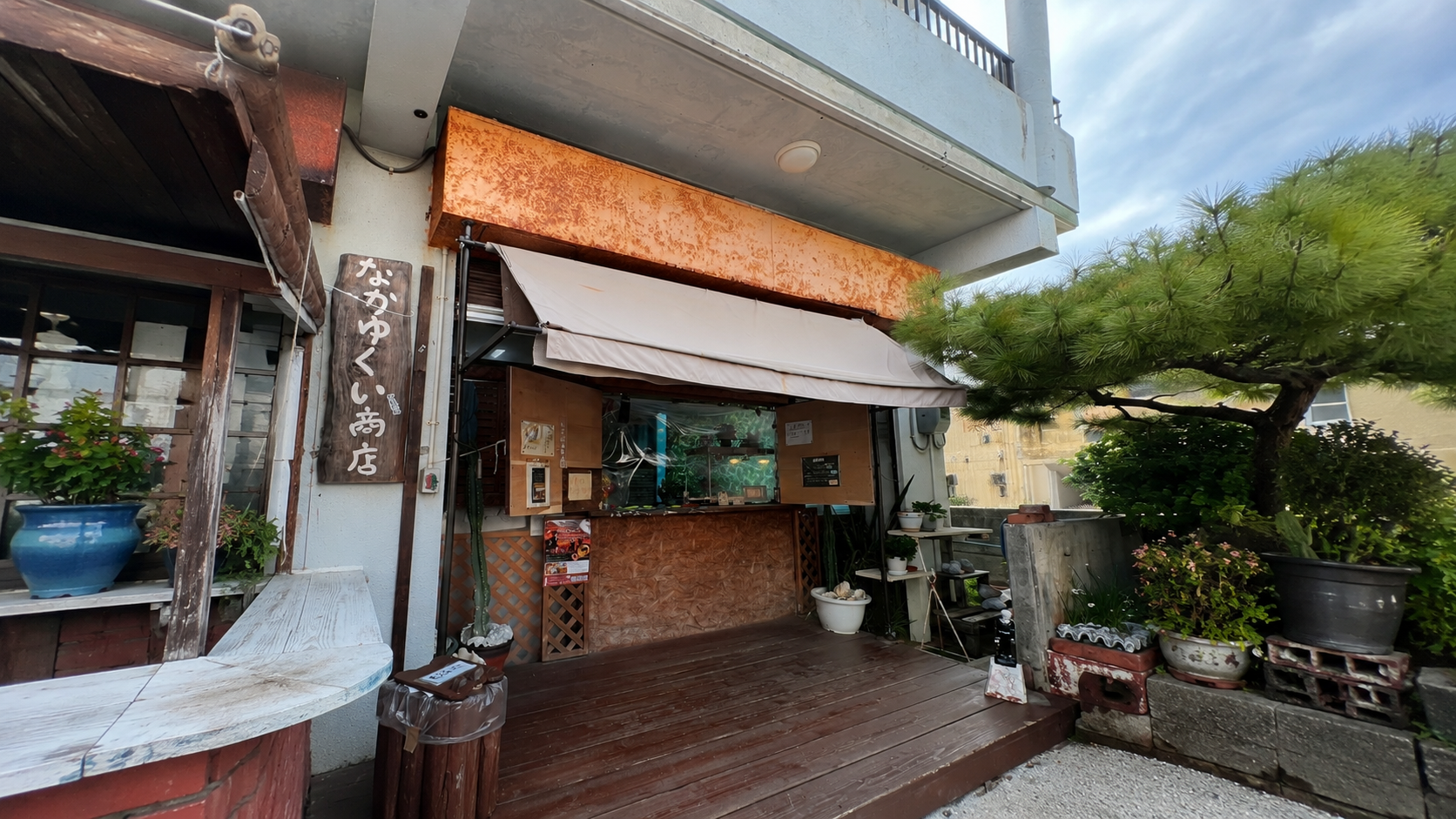 なかゆくい商店