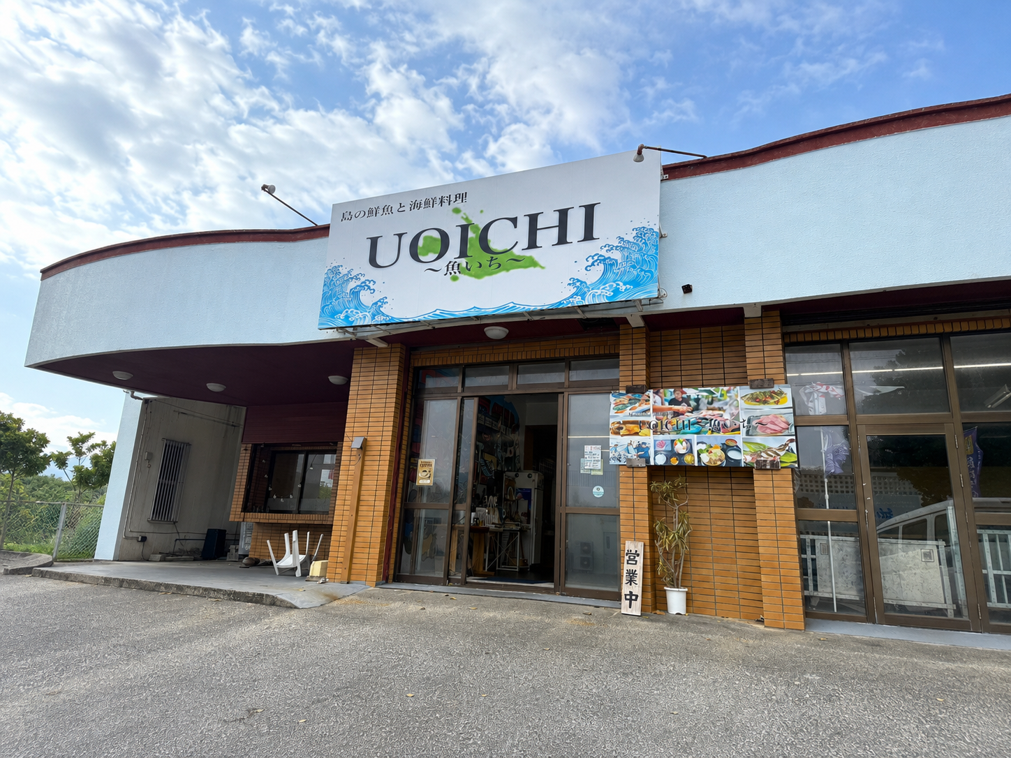 島の鮮魚と海鮮料理 UOICHI