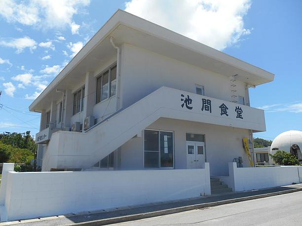 池間食堂