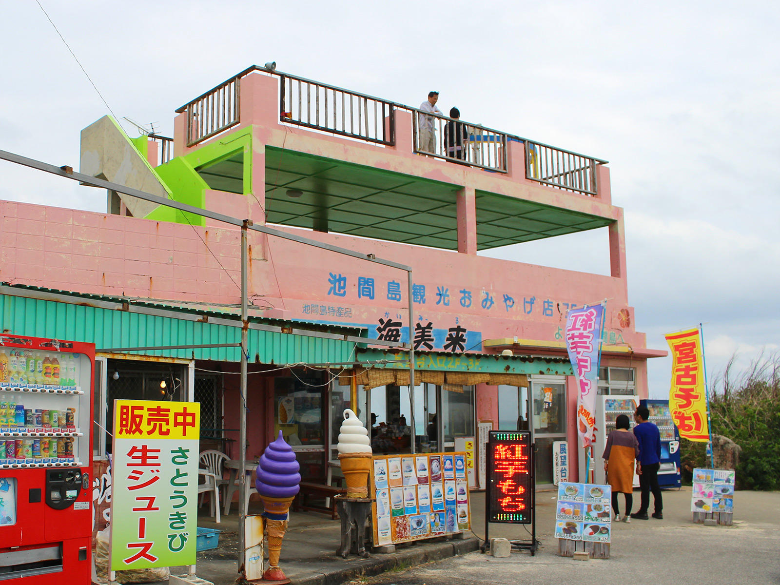 海美来
