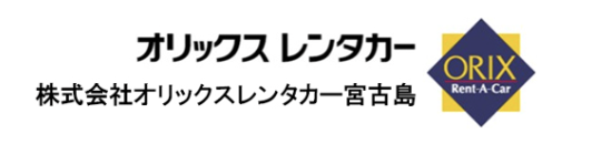 オリックスレンタカー