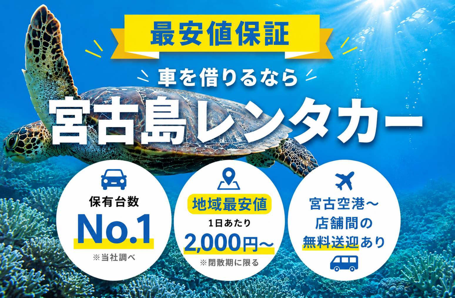 宮古島 レンタカー 格安