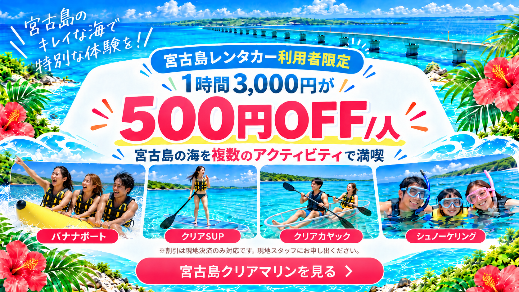 宮古島レンタカー利用者限定 宮古島クリアマリン500円OFF